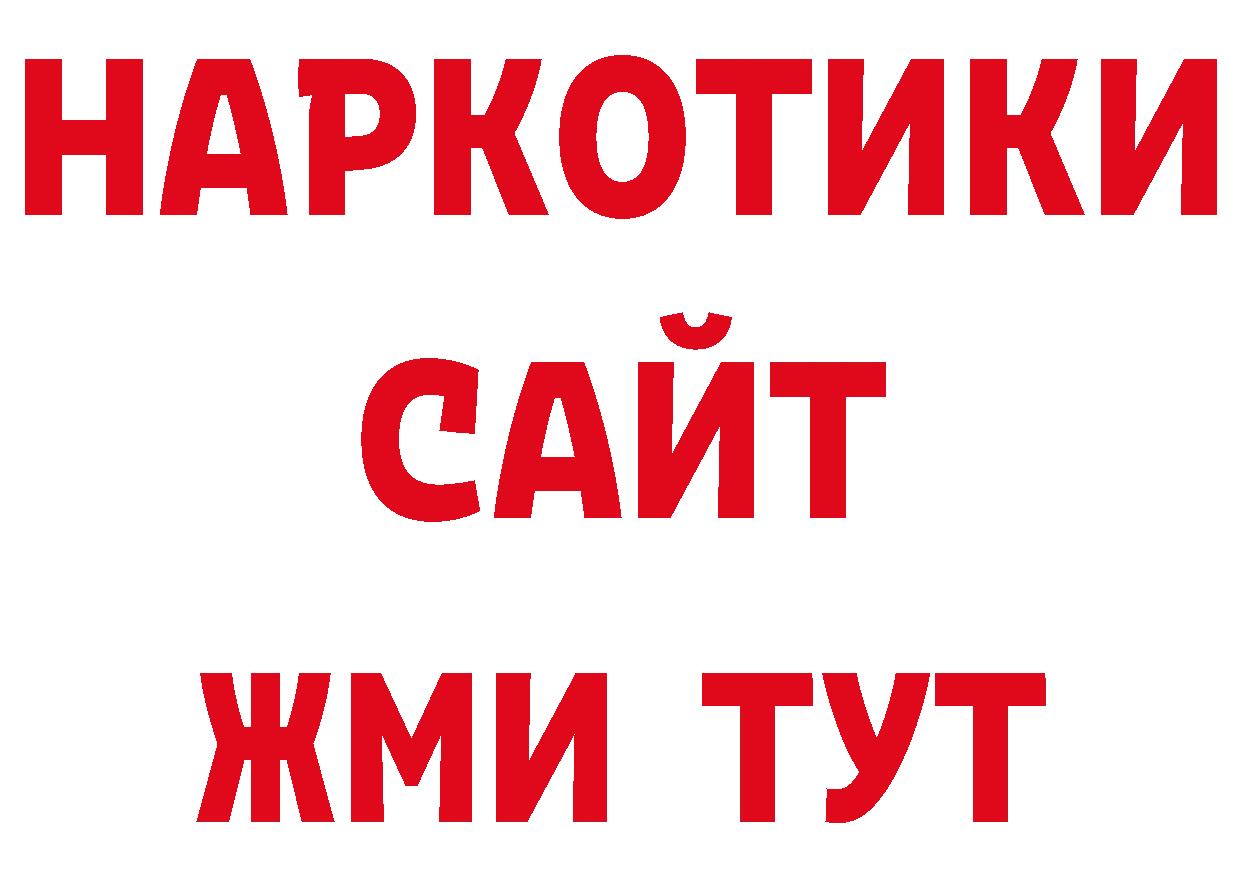 БУТИРАТ жидкий экстази рабочий сайт нарко площадка блэк спрут Барабинск